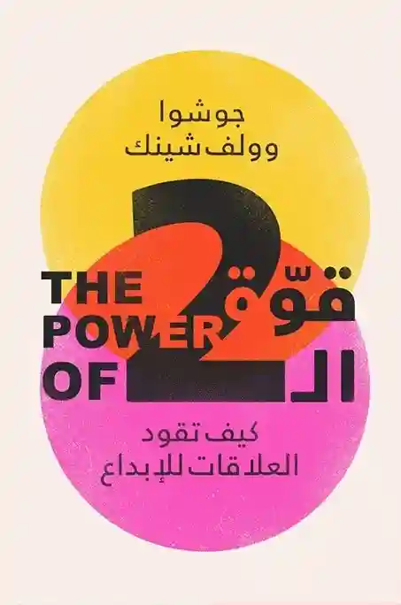 قوة ال2