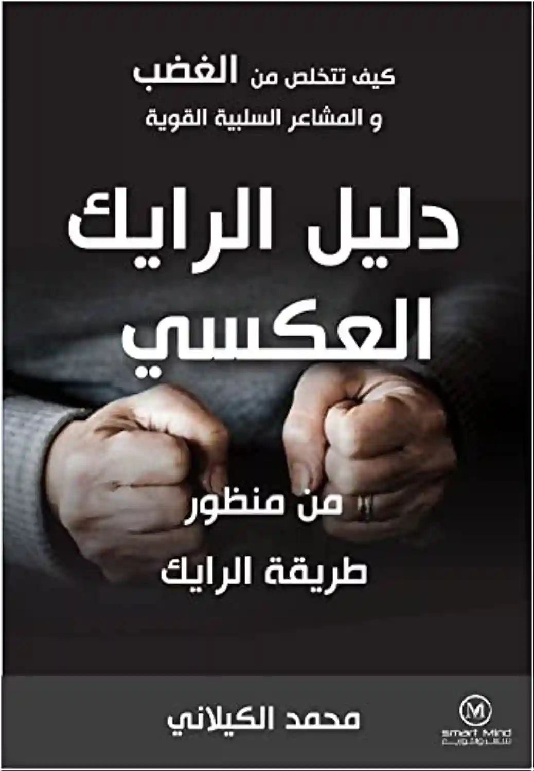 دليل الرايك العكسي