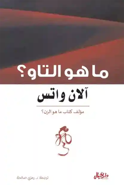 ماهو التاو