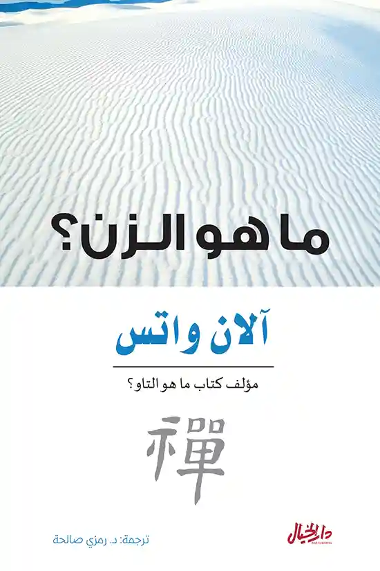 ماهو الزن