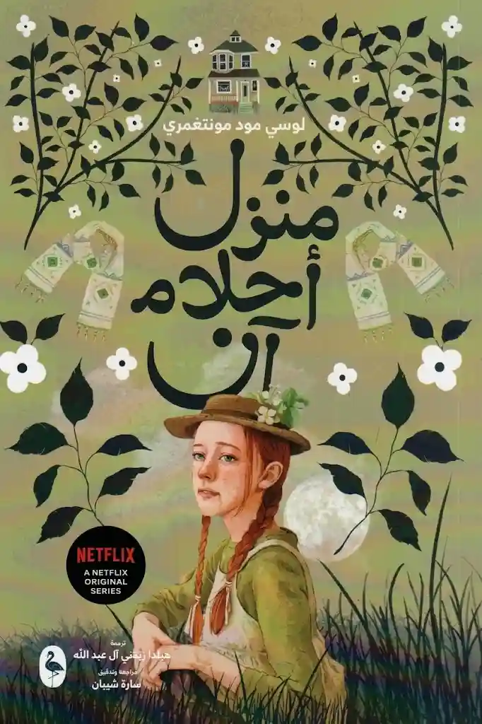 منزل احلام ان