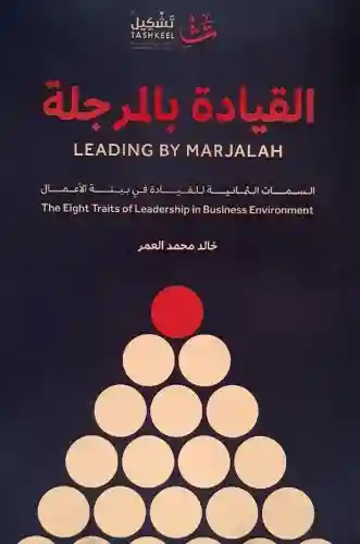 القيادة بالمرجلة