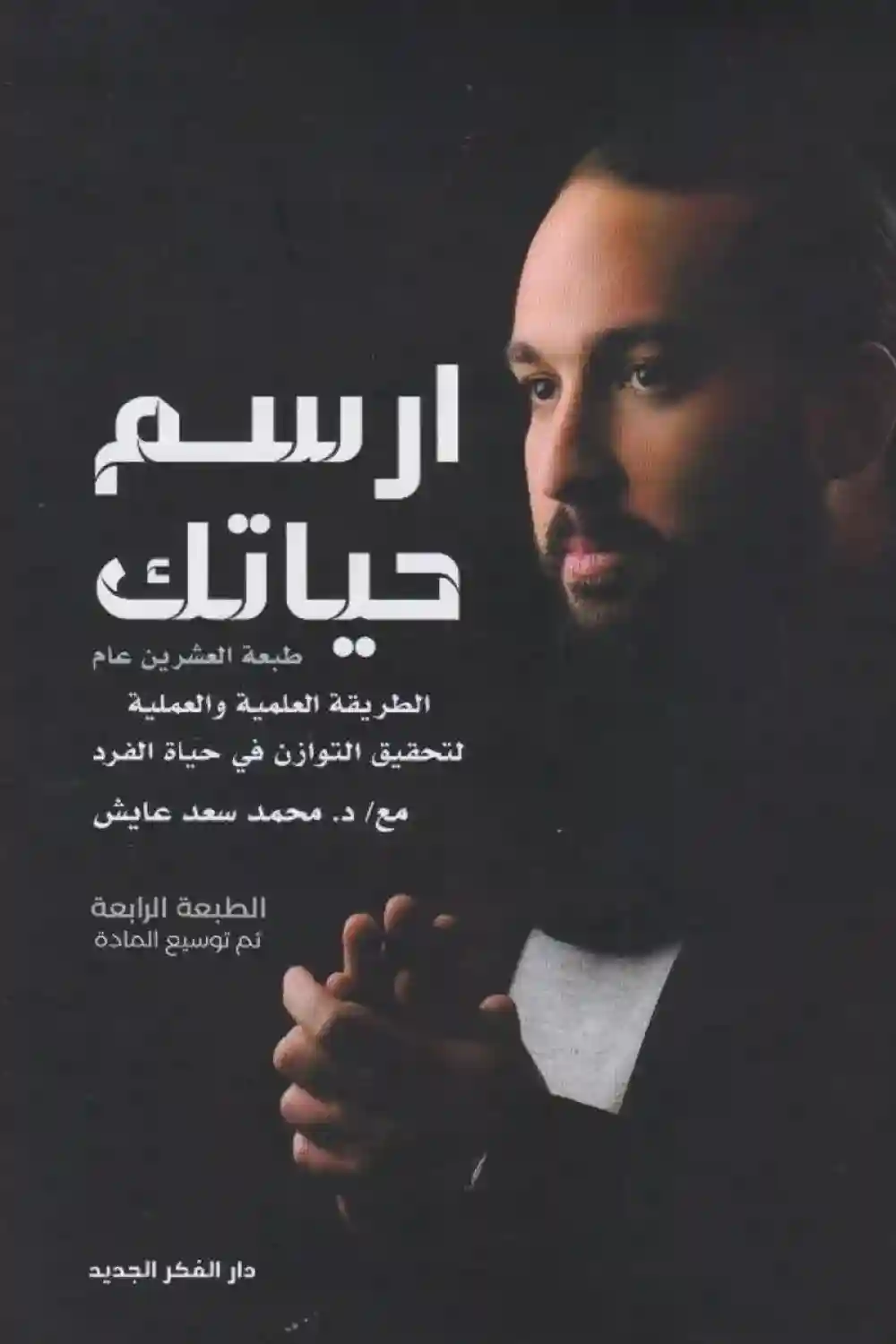 ارسم حياتك