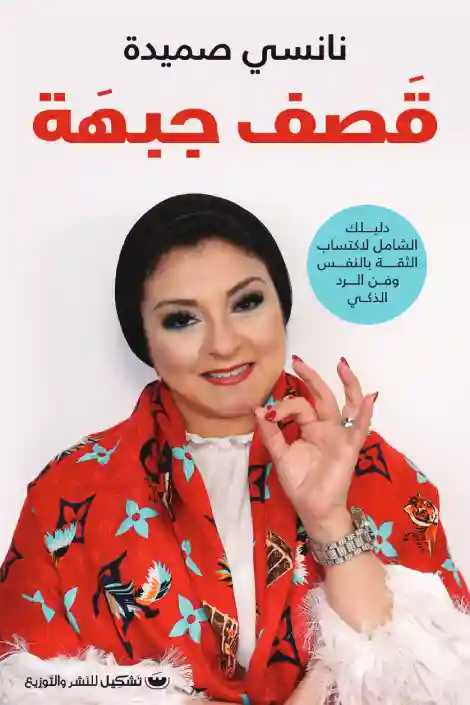 قصف جبهة